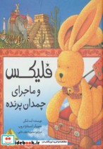 قیمت و خرید کتاب فلیکس و ماجرای چمدان پرنده | ایده بوک