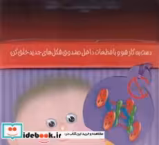 قیمت و خرید کتاب صندوق خلاقیت و ساخت ماشینک ها | ایده بوک