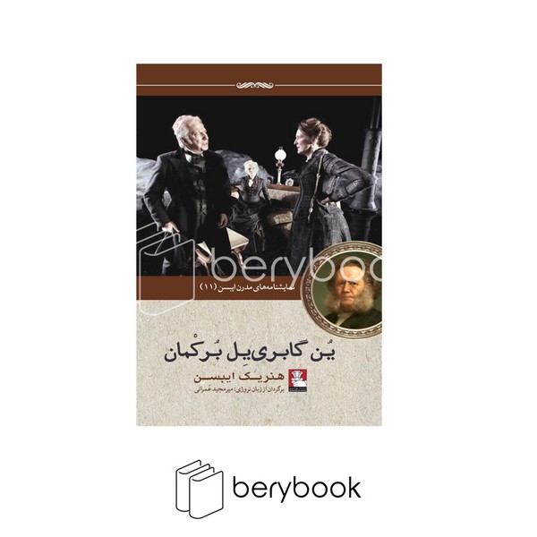 مهر اندیش / ین گابری یل برکمان