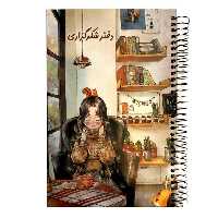 دفتر سویل مدل شکرگزاری طرح دختر کد 02 | دنیای قاب