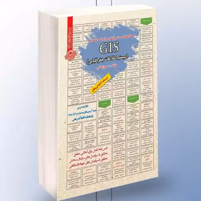 استخدامی GIS (سیستم اطلاعات جغرافیایی)