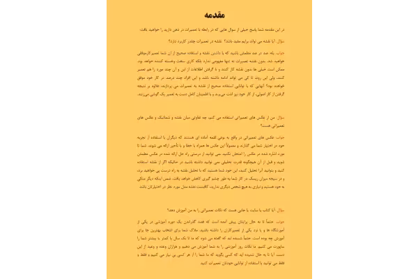 جزوه مقدماتی پاناتل - کتابخانه مجازی واتیکان