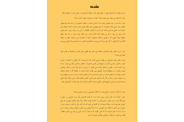 جزوه مقدماتی پاناتل - کتابخانه مجازی واتیکان