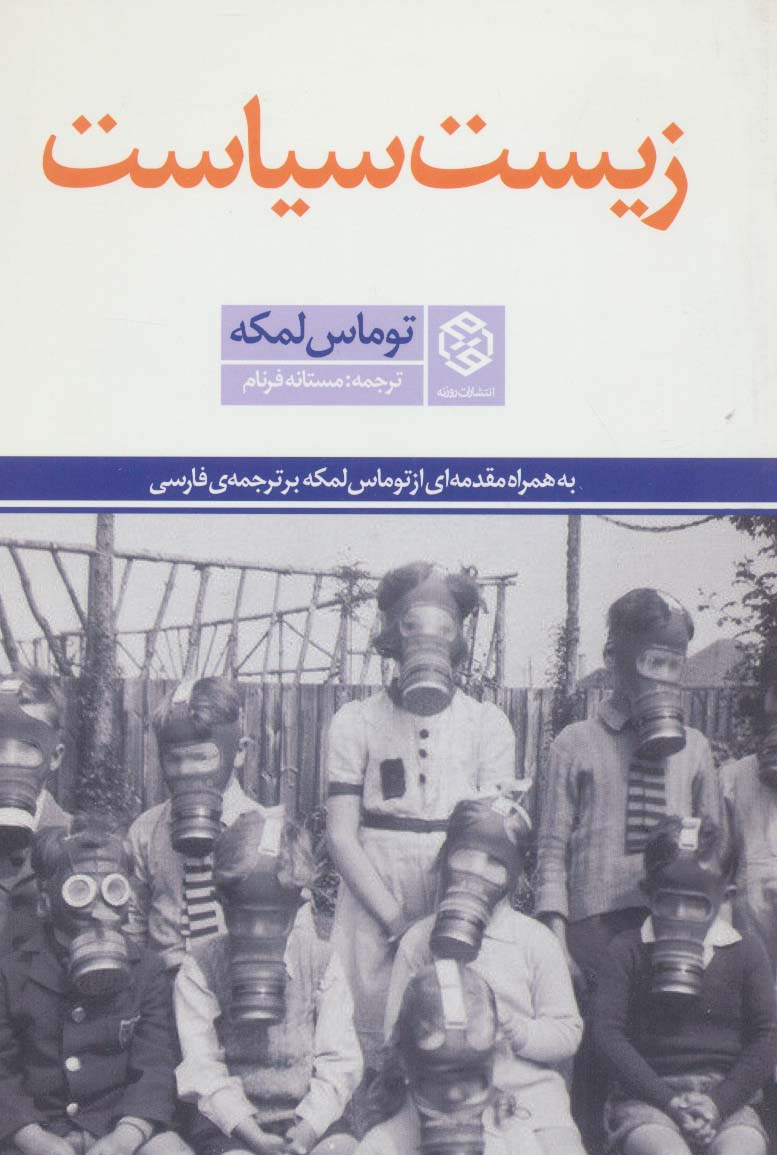 زیست سیاست - ناشربوک | خرید آنلاین کتاب