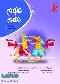 علوم نهم موثر