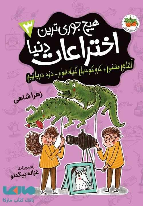 هیچ جوری ترین اختراعات دنیا 3 افق