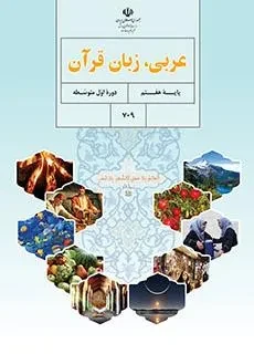دانلود درسنامه و جزوه قواعد کل کتاب درس عربی پایه هفتم