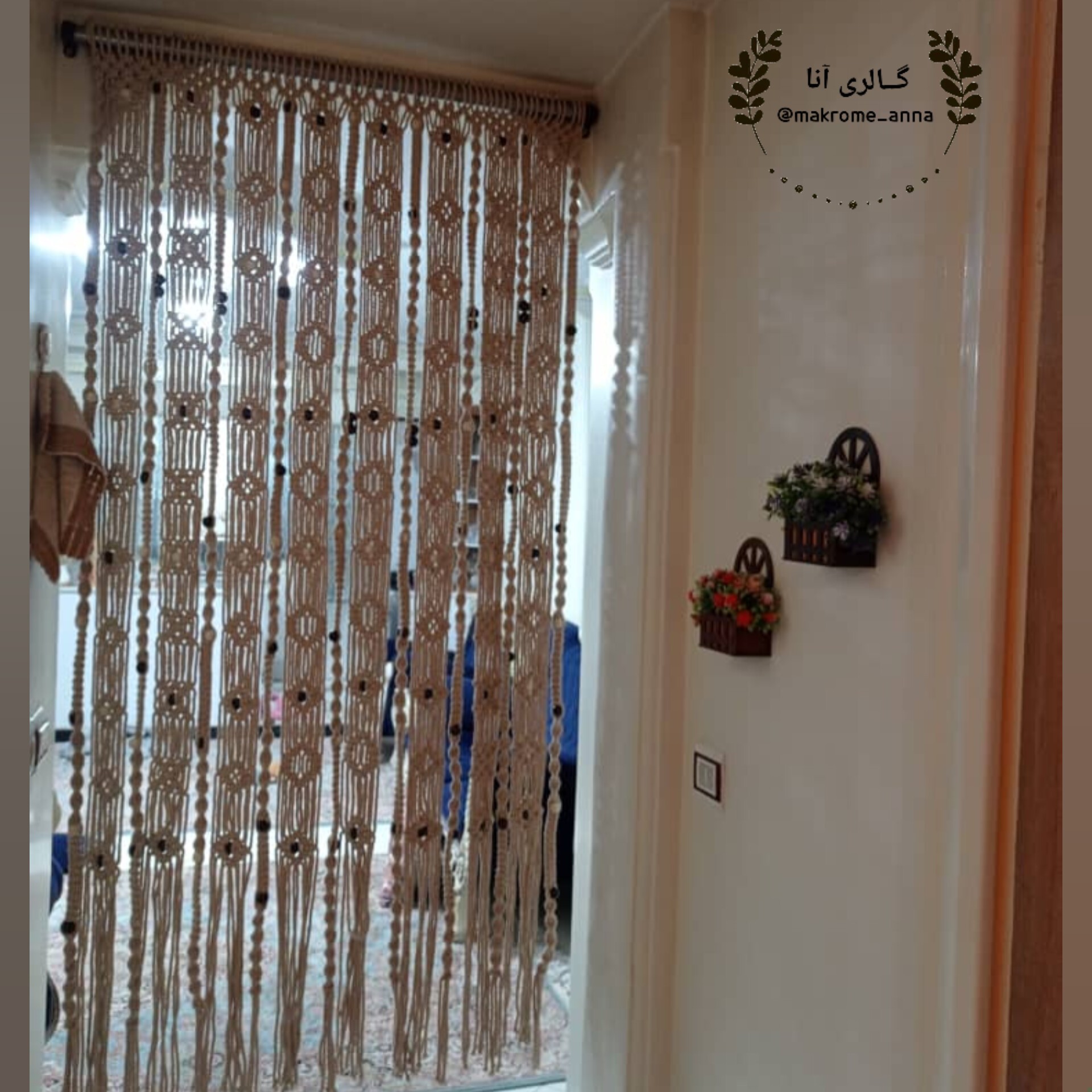 پرده مکرومه مهره دار قهوه ای 