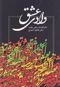 وادی عشق(آریابان) *