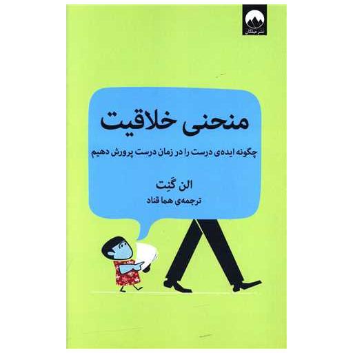 کتاب منحنی خلاقیت اثر الن گنت