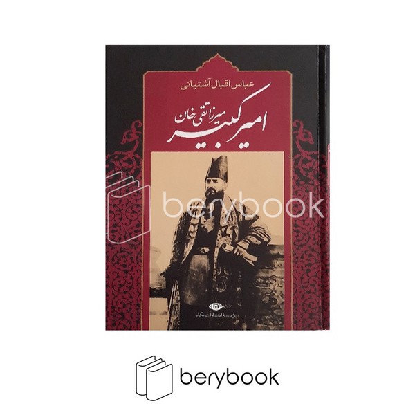 کتاب میرزا تقی خان امیرکبیر / گالینگور / وزیری / نگاه