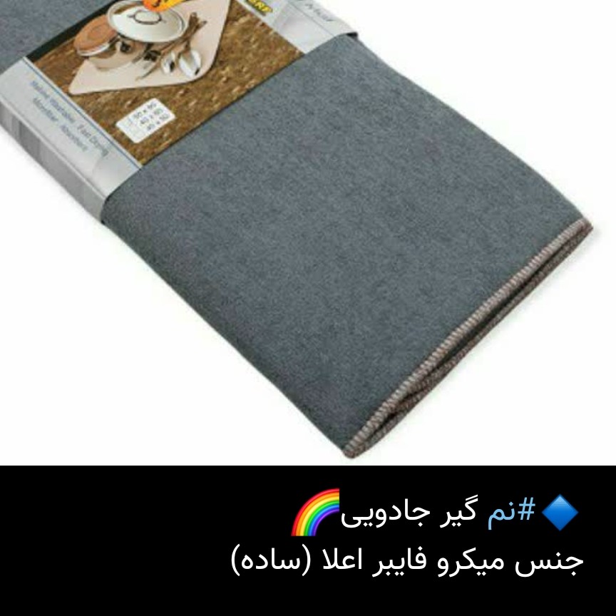 نمگیر ظروف جادویی میکرو فایبر اعلا طرح ساده سایز بزرگ