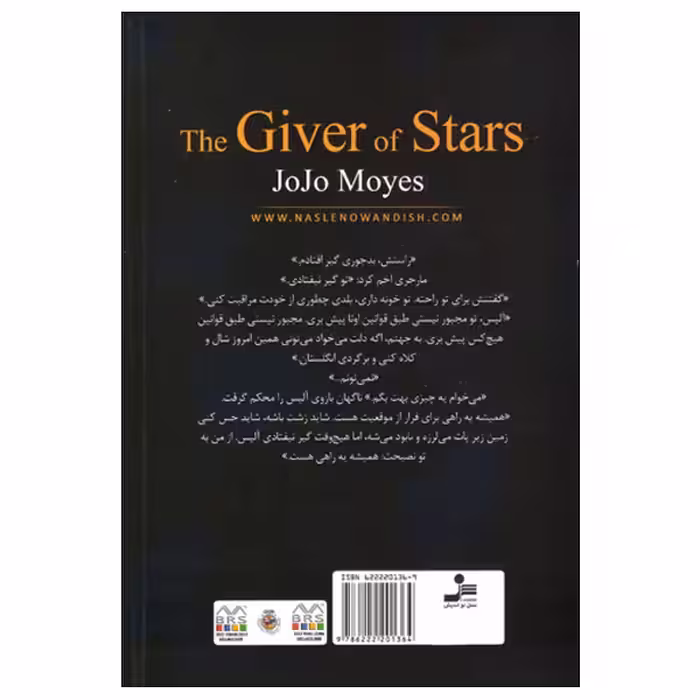 کتاب آن که به من ستاره بخشید اثر جوجو مویز انتشارات نسل نواندیش