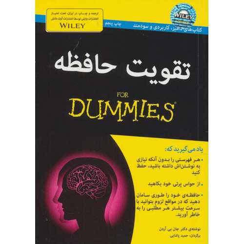 تقویت حافظه