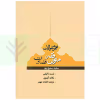 مجموعه سوالات متون فقه قضاوت | سمیع پور
