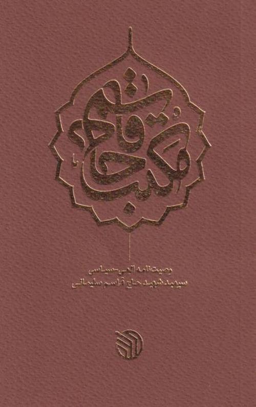 مکتب حاج قاسم