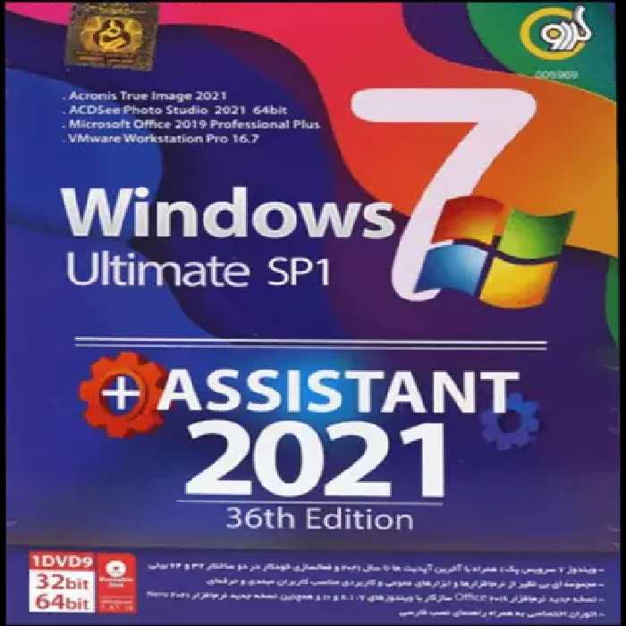 سیستم عامل WINDOWS 7 ULTIMATE SP1 نسخه 32 و 64 بیتی به همراه ASSISTANT 2021 36TH EDITION شرکت گردو