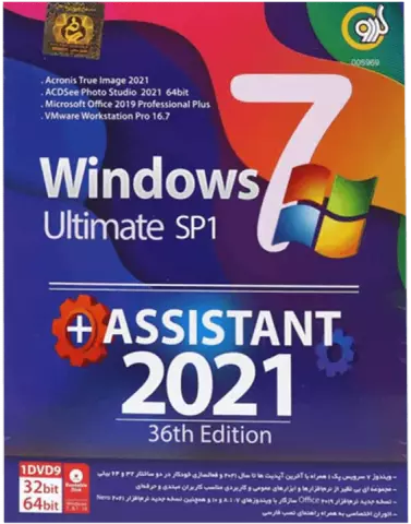 سیستم عامل WINDOWS 7 ULTIMATE SP1 نسخه 32 و 64 بیتی به همراه ASSISTANT 2021 36TH EDITION شرکت گردو