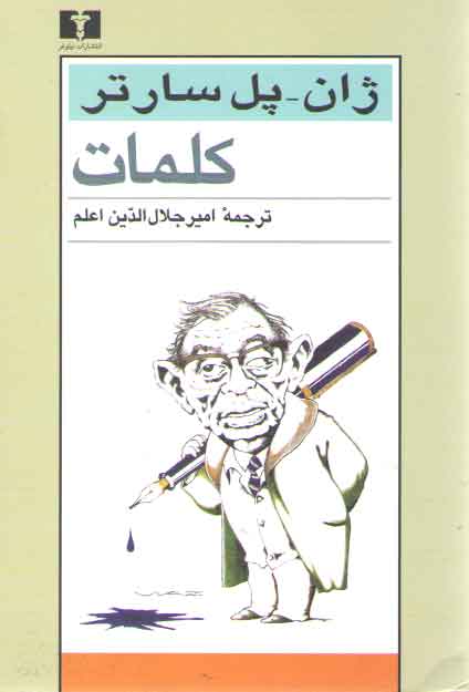 خرید کتاب کلمات — کتابسرای طه