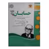 کتاب سوالات امتحانی حسابان 2 پایه دوازدهم ویژه 1401 اثر جمعی از نویسندگان انتشارات اسفندیار