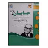 کتاب سوالات امتحانی حسابان 2 پایه دوازدهم ویژه 1401 اثر جمعی از نویسندگان انتشارات اسفندیار