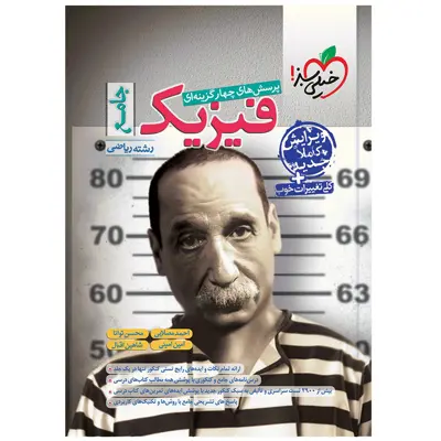 کتاب تست فیزیک جامع توانا ریاضی اثر جمعی از نویسندگان انتشارات خیلی سبز