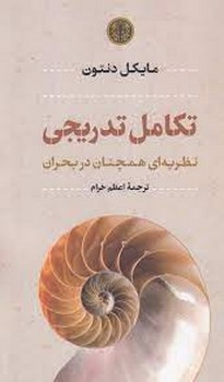 تکامل تدریجی | مرکز فرهنگی آبی
