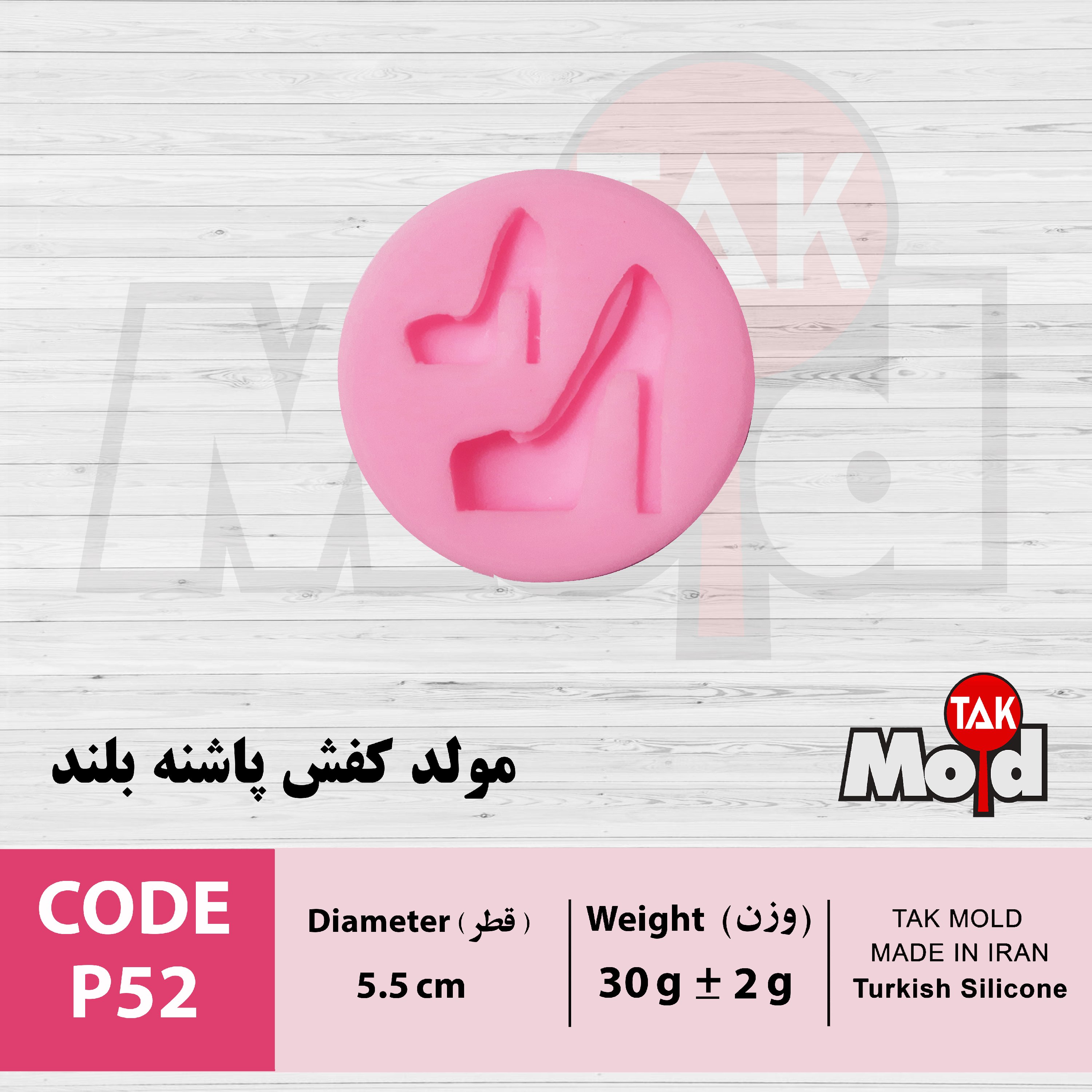مولد پاشنه کفش