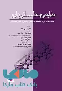طراحی محاسباتی دارو نشر جامعه نگر