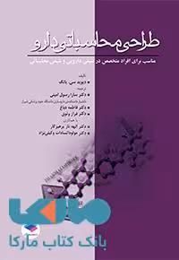 طراحی محاسباتی دارو نشر جامعه نگر