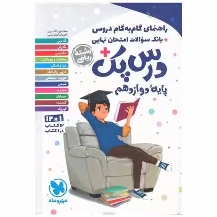 کتاب دروس دوازدهم ریاضی درس پک اثر جمعی از نویسندگان
