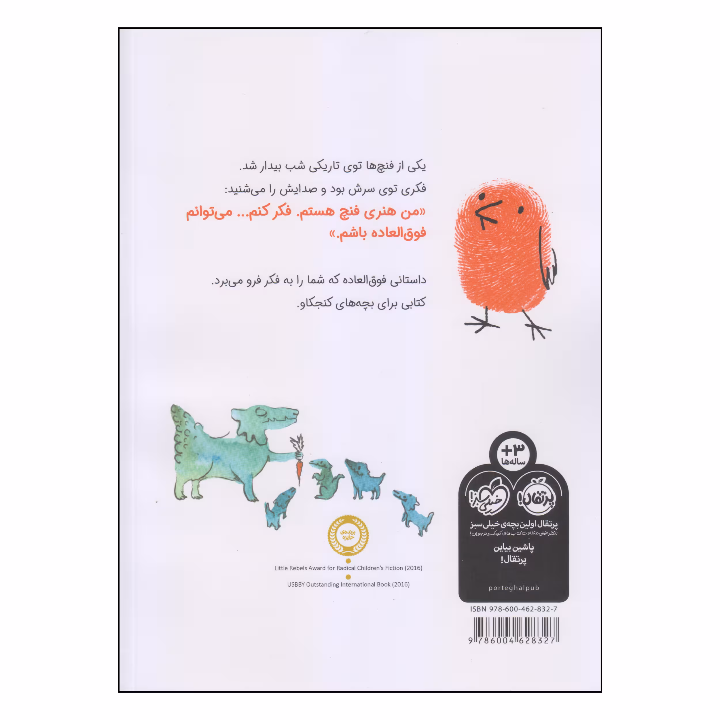 کتاب من هنری فنچ هستم اثر الکسیس دیکن و ویوین شوارتس انتشارات پرتقال