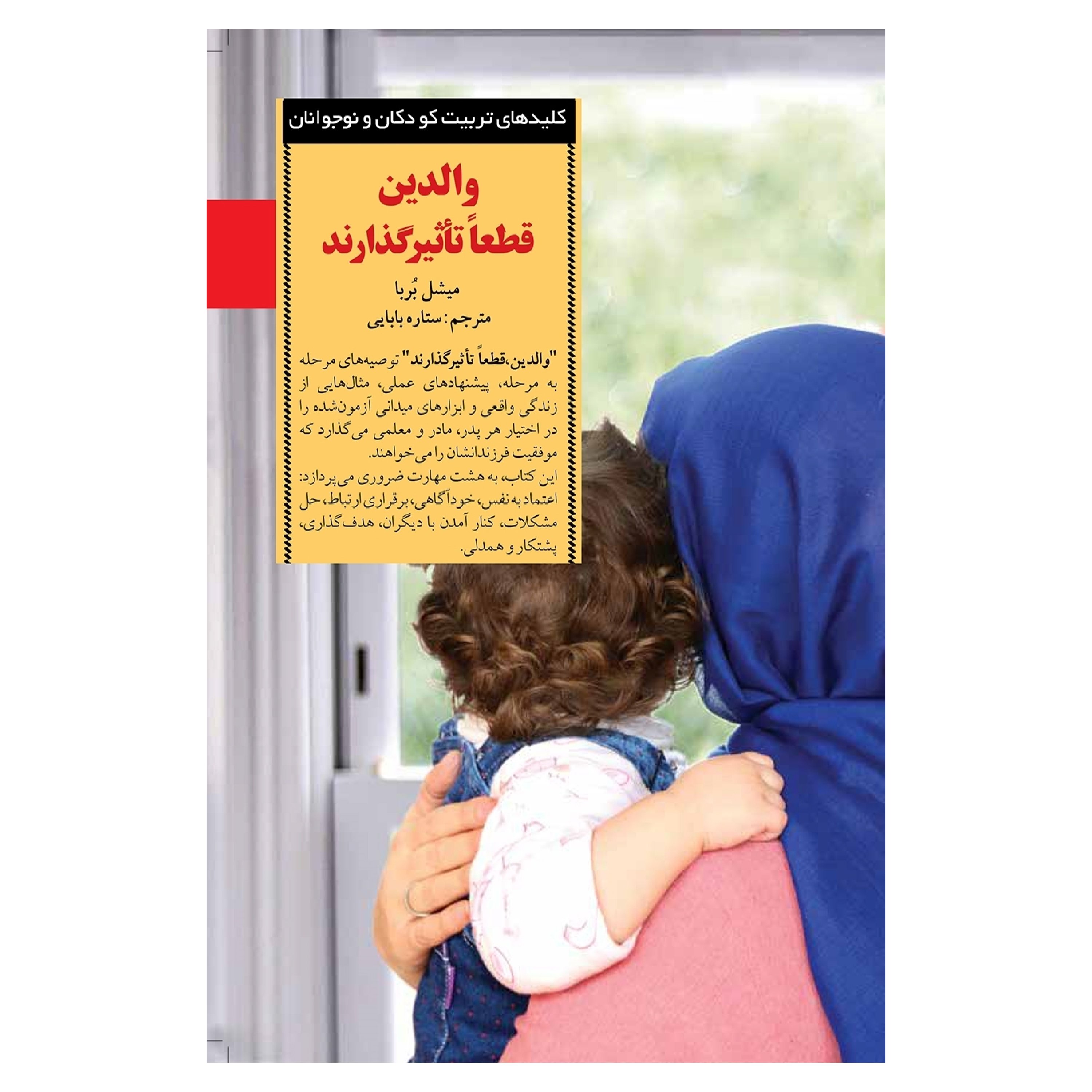 والدین قطعا تاثیر گذارند