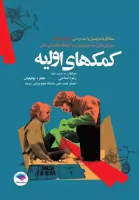 کمک های اولیه استاجی