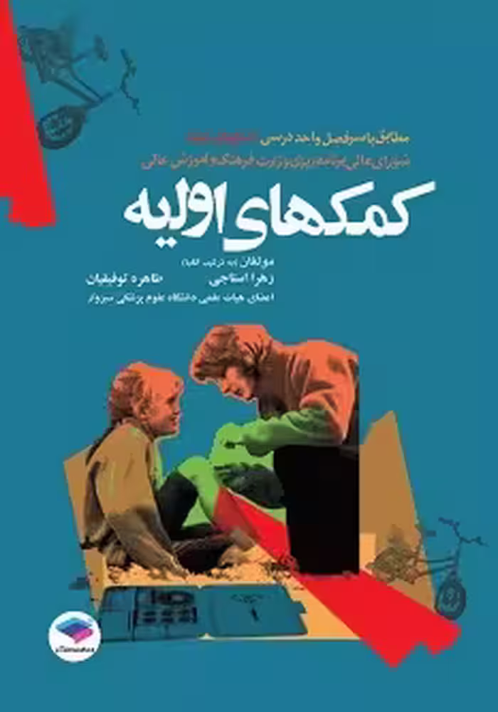 کمک های اولیه استاجی