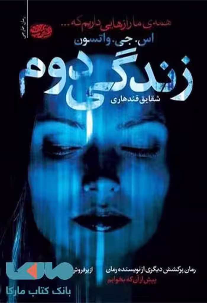 زندگی دوم نشر آموت