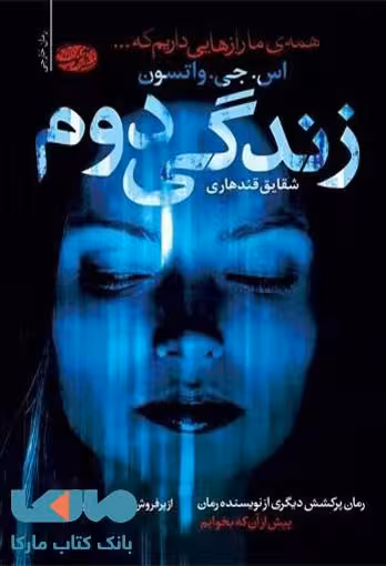 زندگی دوم نشر آموت