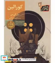 قیمت و خرید کتاب کورالین نشر افق اثر نیل گی من | ایده بوک