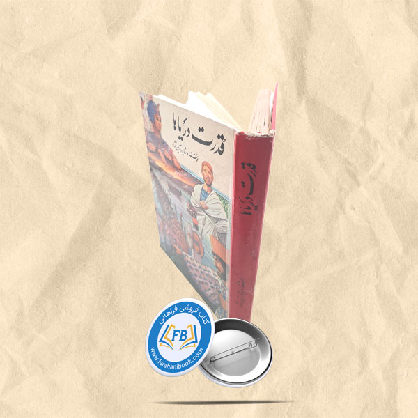 قدرت دریاها