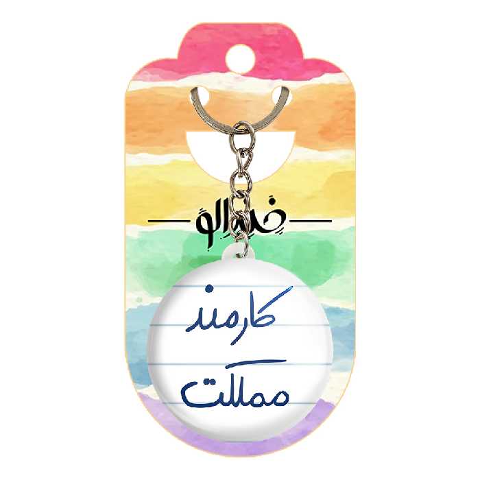 جاکلیدی خندالو طرح کارمند مملکت کد 5811