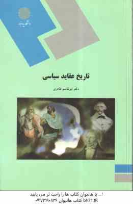 تاریخ عقاید سیاسی ( ابوالقاسم طاهری )