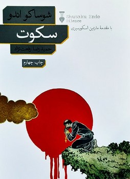 سکوت | مرکز فرهنگی آبی