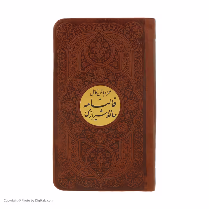 کتاب دیوان حافظ همراه با فالنامه انتشارات پیام مهر عدالت