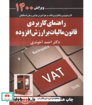 خرید کتاب راهنمای کاربردی قانون مالیات های مستقیم 1401 | ایده بوک