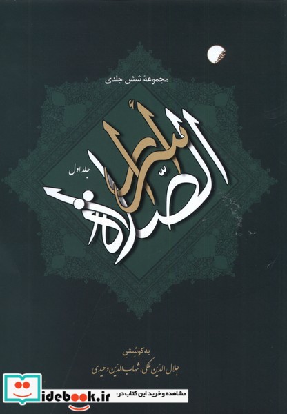 کتاب اسرار الصلاه