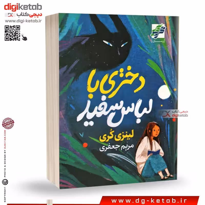 کتاب دختری با لباس سفید