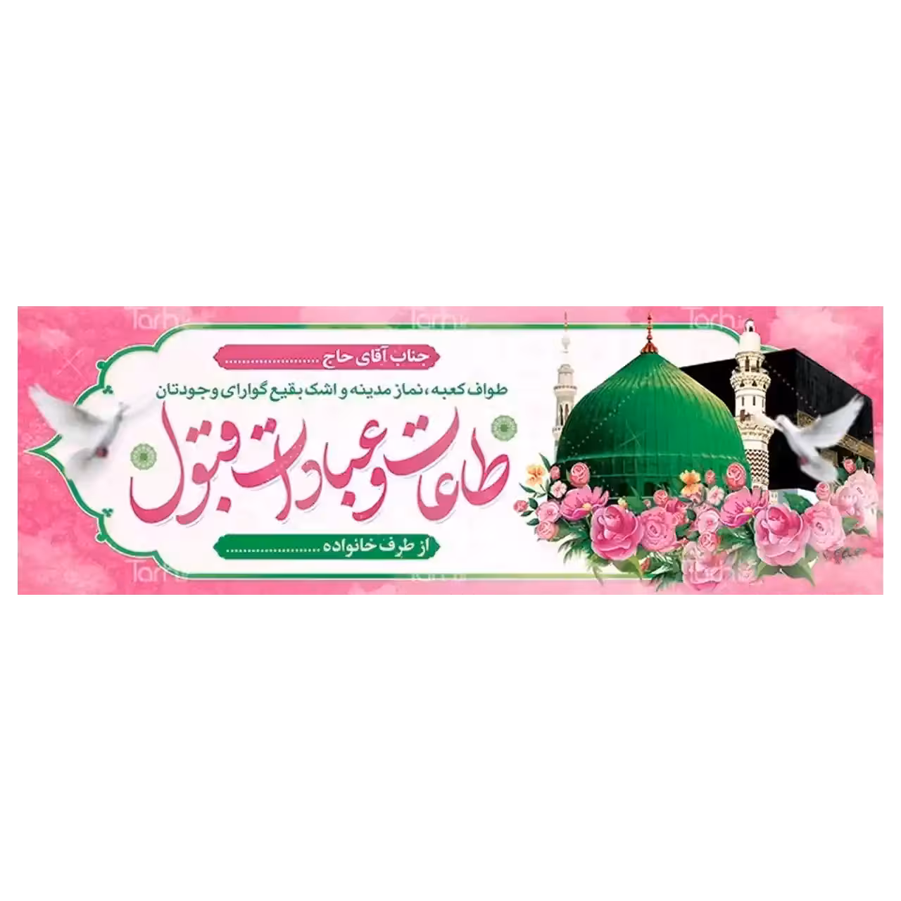 بنر مکه مدل 4BH9