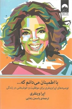 با اطمینان میدانم که ... - کتابفروشی کوچه کتاب