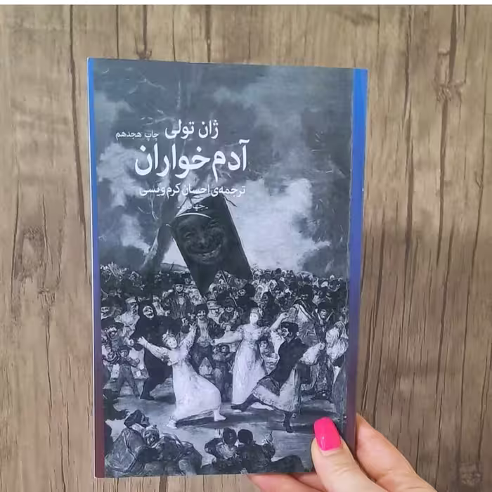 کتاب آدم خواران نوشته ژان تولی