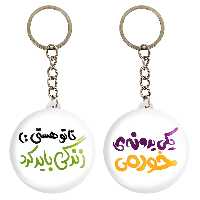 جاکلیدی خندالو مدل تایپوگرافی کد 14571465 مجموعه 2 عددی